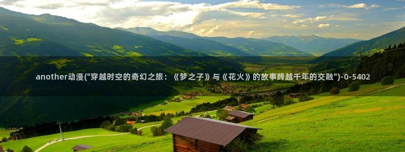 动漫天堂:another动漫(\